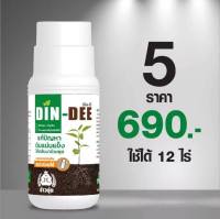 ดินดี Dindee ขวดใหญ่ ขนาด500ml ช่วยปรับสภาพ ฟื้นฟูดิน ช่วยให้รากเดินสะดวก แก้ปัญหาดินแข็งรากไม่เดิน ย่อยดิน หินยังย่อยได้