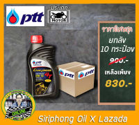 (ขายยกลัง) น้ำมันเครื่อง PTT Challenger 4T 10W-30 (0.8L) JASO MA2