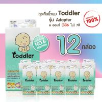 (ยกลังคุ้มกว่า) Toddler ถุงเก็บน้ำนมแม่ รุ่นปั้มลงถุง ขนาด 6 ออนซ์ bestseller  336ใบ /12 กล่อง ถุงนมซิป 3 ชั้น ล็อคแน่นปิดสนิท ใช้ได้ 3 เดือน