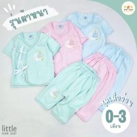 Little Home Baby ชุดเซ็ทเสื้อผูกหน้าและกางเกงทารก 0-3 เดือน รุ่นผ้าหนา ผ้าคอตตอน ปักลายน่ารัก