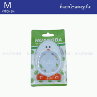 M Kitchen  ที่แยกไข่แดงรูปไก่