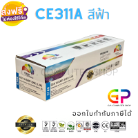 Color Box / CE311A / 126A / Canon 329 C / หมึกพิมพ์เลเซอร์เทียบเท่า / LaserJet Pro / CP1025 / CP1025nw / M175a / M175nw / M275 / Canon ImageClass / LBP7010C / LBP7018C / สีฟ้า / 1,200 แผ่น / 1 กล่อง