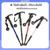 ไม้เท้าเดินป่า sticks with anti-shock ปรับระดับได้ ชนิดมีโช๊คอัพซับแรงกระแทก มี 4 สี