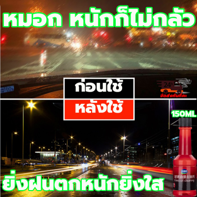 มันร้อน! สปอตสินค้า กันน้ำและกันฝ้า เคลือบกระจกรถ ปกป้องพื้นผิวรถ น้ำยาเคลือบกระจก Glass Oil Cleaning น้ำยาเคลือบฟิล์มแก้ว วิสัยทัศน์ที่ชัดเจน น้ำยาเคลือบกันฝน เคลือบกระจกกันน้ำ น้ำยาขัดกระจก น้ำยาล้างกระจกรถยนต์ น้ำยาเคลือบแก้ว ขัดกระจกรถยนต์ 150ml