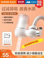 【Durable and practical】 Supor 2023 new product water purifier faucet home kitchen tap water filter pre-ultrafiltration water purifier