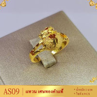 AS09 แหวน เศษทองคำแท้ หนัก 2 สลึง ไซส์ 6-9 US (1 วง) ลายก38..