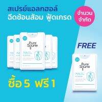 [5 free 1] สเปรย์แอลกอฮอล์ พกพา ขวดเรียว 18 ml ฟู้ดเกรด 75% v/v ฆ่าเชื้อโรค ช้อนส้อม ภาชนะ ฉีดมือ โดนอาหารได้ รสไม่ขม เพียวสปูน Pure Spune