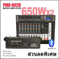 PMX802D มิกเซอร์เสียงระดับมืออาชีพ 8-channel 16DSP อีควอไลเซอร์ 2 ชั้น EQ 650W กำลังสูง 2-channel รองรับการเล่น PC/USB/MP3/Bluetooth อุปกรณ์เครื่องเสียงระดับมื