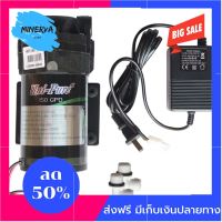 [[ของแท้100%]] อะไหล่ปั้มน้ำ RO ปั้มอัดแรงดัน Unipure 100 GPD พร้อม Adapter ส่งฟรีทั่วไทย by Minerva6395