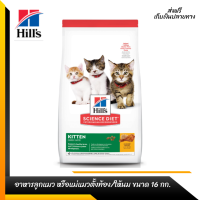 ??ส่งฟรีHills Science Diet อาหารลูกแมว หรือแม่แมวตั้งท้อง/ให้นม ขนาด 15.9 กก. เก็บเงินปลายทาง ?