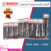 Bosch ดอกสว่านเจาะอเนกประสงค์ (ปูน/ไม้/เหล็ก ฯลฯ) ขนาด 3mm.-12mm.