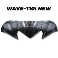 ชิวหน้าเวฟ110i สำหรับ WAVE-110i ปี2009-2018 เคฟล่า 5 มิติ (4D0)