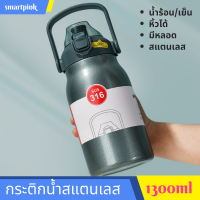 กระติกน้ำร้อน1300ml สแตนเลส306 แก้วน้ำสแตนเลสเกรด  กระบอกน้ำเก็บอุณหภูมิ  ถ้วยน้ำพกพาพร้อมหลอดดูด  ความจุสูง เก็บอุณหภูมิได้นานกว่า