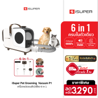 [ใช้คูปอง ลดเพิ่ม 150 บ.] iSuper Pet Grooming Vacuum P1 เครื่องแปรงขน 6 in 1 ตัดแต่งตัดขนสัตว์เลี้ยง ถังเก็บฝุ่นใหญ่ 2.2L -1Y