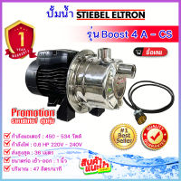 ปั๊มน้ำ STIEBEL ELTRON รุ่น BOOST 4A-CS ปั๊มสแตนเลส รับประกัน 1 ปี ***อ่านรายละเอียดก่อนสั่งสินค้า***