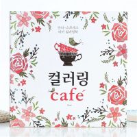 Korean cafe coloring book adult leisure decompression decompression cure graffiti painting coloring book hand painting