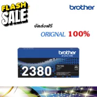 Brother TN-2380 ตลับหมึกโทนเนอร์ สีดำ ของแท้ Black original toner cartridge (2600 page) #หมึกเครื่องปริ้น hp #หมึกปริ้น   #หมึกสี   #หมึกปริ้นเตอร์  #ตลับหมึก