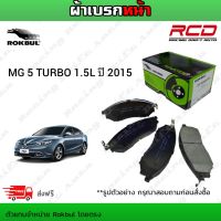 ROKBUL ผ้าเบรคหน้า MG 5 TURBO 1.5L ปี2015 (DP 7364C RA)