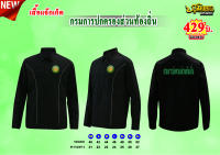 เสื้อแจ็กเก็ต กรมการปกครองส่วนท้องถิ่น