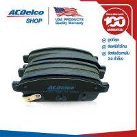 ??...Pro ACDelco ผ้าดิสเบรคหลัง Cruze เบนซิน 1.6,1.8 (ทุกปี) / OE13411380 / 19283769 ราคาถูก ดี.. ดี.. ดี.. ดี.. ดี ดี ดี ดี ดิสเบรคหลัง ปั้มดิสเบรคหลังบน+กระปุกน้ำมัน ปั้มดิสเบรคหลัง ชุดปั้มดิสเบรคหลังล่าง