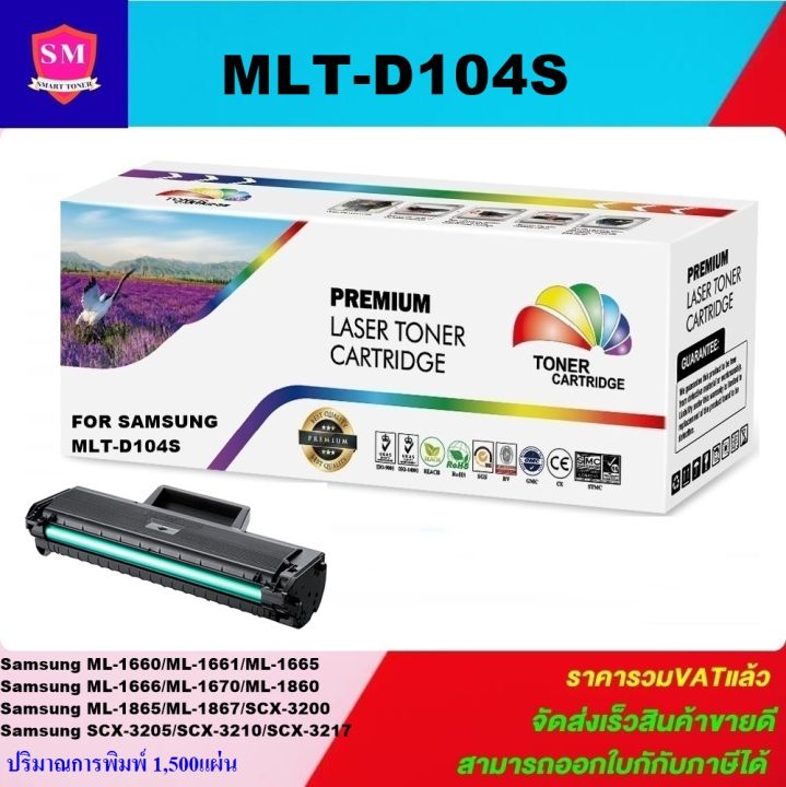 ตลับหมึกเลเซอร์โทเนอร์-samsung-mlt-d104s-ราคาพิเศษ-color-box-ดำ-สำหรับปริ้นเตอร์รุ่น-samsung-ml-1660-1661-1665-1666-1675-1860-1865-1865w-scx-3200-3201-3205-3210-3217-3218