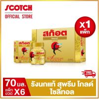 Scotch real birds nest สก๊อต รังนกแท้ สุพรีม โกลด์ ไซลิทอล 70 มล. (แพ็ก 6 ขวด) จำนวน 1 แพ็ก รังนกแท้ สีเหลืองทอง เนื้อแน่น ชิ้นใหญ่ คุณภาพดี