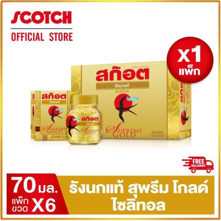 Scotch real bird's nest สก๊อต รังนกแท้ สุพรีม โกลด์ ไซลิทอล 70 มล.
