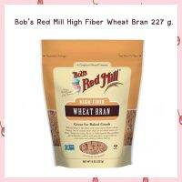 Bobs Red Mill High Fiber Wheat Bran 227 g.  จำนวน 1 ถุง Superfood NaturalFiber HealthyFiber CleanEating ธัญพืชรำข้าวสาลี อาหารเพื่อสุขภาพ