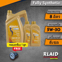 ACDelco น้ำมันเครื่อง ACDelco Dexos2 สังเคราะห์แท้ 5W-30 API SN ขนาด 1 ลิตร 7ลิตร และ 8ลิตร (มีตัวเลือกโปรพร้อมกรองตรงรุ่น)