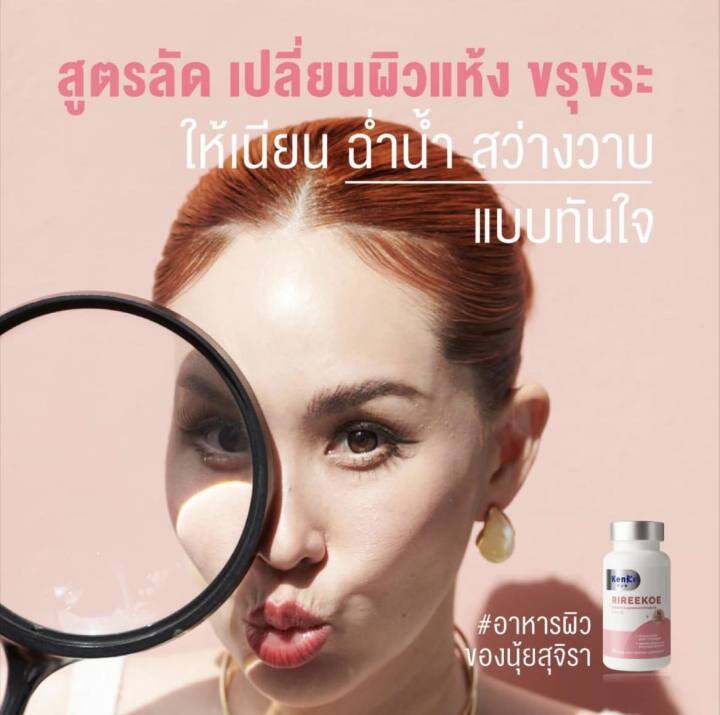 ส่งฟรี-3-ชิ้น-ของแถม-kenki-skin-เก็นคิ-rireekoe-ริรีโกะ-rireekoe-เอสเซนส์น้ำตบและเซรั่ม-ผิวขาวกระจ่างใสเนียนนุ่ม-ชุ่มชื้น-สะลอวัยแก่-ริ้วรอย