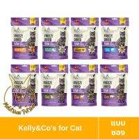 [MALETKHAO] Kelly&amp;Cos (เคลลี่แอนด์โค) ขนาด 40 g ซิงเกิ้ลทรีทส์ พรีเมี่ยม ขนมฟรีซดราย สำหรับแมว