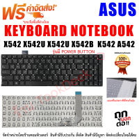 KEYBOARD ASUS คีย์บอร์ดเอซุส X542 X542U X542U X542UR X542UQR X542UN X542UF X542UA X542UQ X542B X542BA / K542 A542 FL8000 A580U F580U