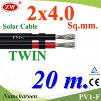 สายไฟ PV1-F 2x4.0 Sq.mm. DC Solar Cable โซลาร์เซลล์ เส้นคู่ (20 เมตร) รุ่น PV1F-2x4-20m