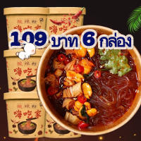 CAY?(พร้อมส่ง)วุ้นเส้นหม่าล่า ก๋วยเตี๋ยวจีน หมาล่า มาม่าจีน ซวนล่าเฝิ่น ทำง่ายเติมน้ำร้อน 5 นาที พร้อมทาน