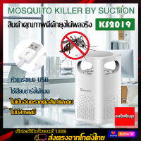 Mosquito killer by suction เครื่อง​ดัก​ยุง​ เครื่องดักแมลง LKS-2019 โคมไฟดักยุง ที่ดักยุง เครื่องช็อตยุง เครื่องช็อตยุงไฟฟ้า ส่งฟรี