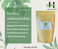 ผงขิงบด 100 % - จัดจำหน่ายโดย Healthy Health (SUP-00253)