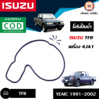 Isuzu โอริงปั้มน้ำ TFR