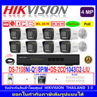 HIKVISION IP CAM 2MP DS-2CD1043G2-LIU 2.8//4mm(8)+NVR DS-7108NI-Q1/8P/M , DS-7608NI-K1/8P(C)(1)+1//2TB H2RJ45