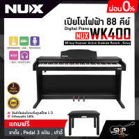 เปียโนไฟฟ้า 88 คีย์ ทรงอัพไรท์ Digital Piano NUX WK400 88 key Hammer Action มีเอฟเฟค Reverb , Delay แถมขาตั้ง , Pedal 3 แป้น , เก้าอี้