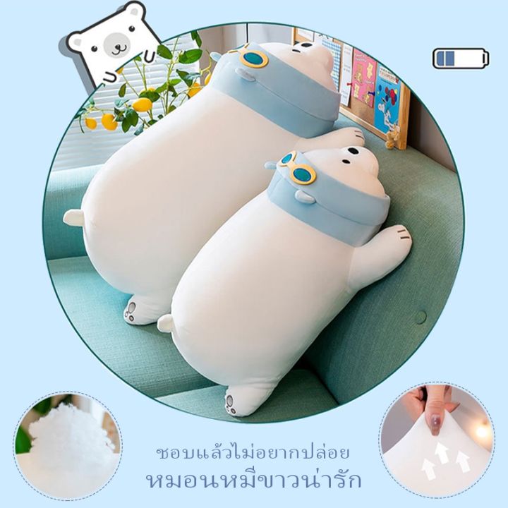 dimama-we-bare-bears-หมอนหมี-ปาหมอน-ตุ๊กตาหมีสีขาว-ของขวัญวันเกิด-ของขวัญสำหรับเด็ก