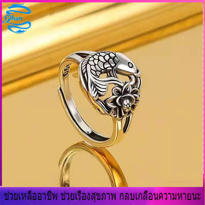 plun-แหวนดอกบัวมงคล มงคล โชคลาภ ร่ำรวย แหวนปลาคาร์ฟ เป็นมงคล เซียงหยุนแหวน