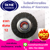 กระดาษทรายซ้อน ผ้าทรายเรียงซ้อน หลังอ่อน 4 นิ้ว ยี่ห้อ Keenness (1 กล่อง มี 10 ใบ) เบอร์ 40, 60, 80, 100, 120, 150, 180, 240, และ 320 ใบขัดไม้ ขัดเหล็ก จานทรายซ้อนหลังแข็ง