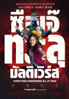 Everything Everywhere All at Once ซือเจ๊ทะลุมัลติเวิร์ส (2022) DVD Master พากย์ไทย