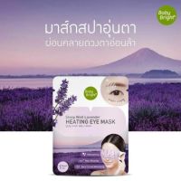 karmart Sleep Well Lavender Heating Eye Mask Baby Bright มาส์กสปาดวงตา ผ่อนคลายสดชื่น ดวงตาสดใส  ( 6 ชิ้น )