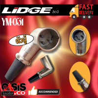 แคนน่อน LIDGE YM-031 (XLR ผู้) แบบงอ แคนน่อน XLR ตัวผู้ 3 ขา ท้ายยาง สำหรับเข้าสาย