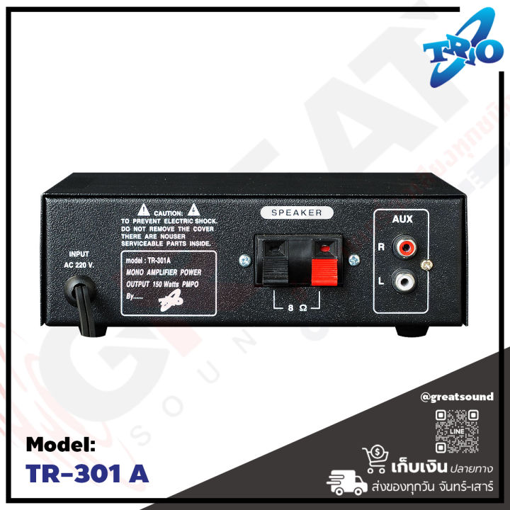 trio-tr-301-a-เครื่องขยายเสียงกำลังขับ-150-วัตต์-ใช้ไฟ-ac-220v-รับประกันสินค้า-1-ปีเต็ม