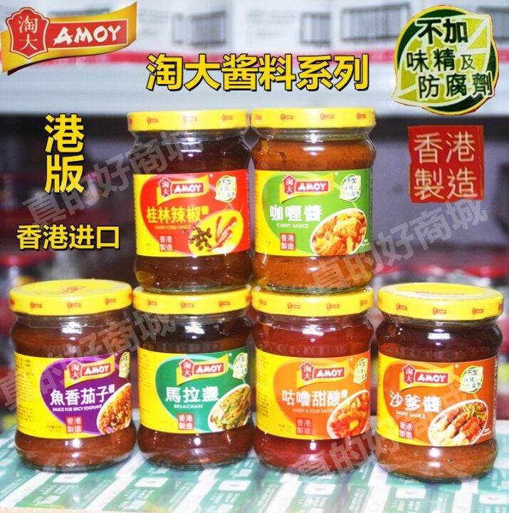 รุ่นฮ่องกงของซอส Amoy Satay ซอสแกงของ Guilin Chili Guru ซอสหวานและ