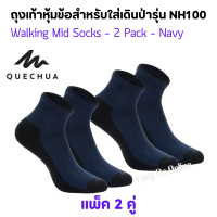 QUECHUA ถุงเท้า ถุงเท้ายาวปานกลางสำหรับใส่เดินป่ารุ่น NH100  แพ็ค 2 คู่ แห้งเร็ว ลดการเสียดสีในรองเท้า สวมใส่สบาย พร้อมส่ง