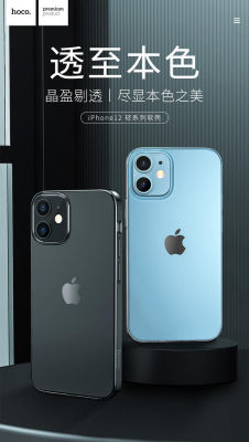 [ส่งทุกวัน] เคส Hoco สีใสกับสีชา เคสนิ่ม บางเฉียบ ยืดหยุ่น สำหรับ Apple iPhone 12Mini/12/12Pro/12ProMax