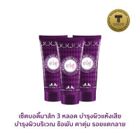 บอดี้มาส์กบำรุงผิวกาย ele tujaa® Mineral Body Mask Plus (150g) มาส์กเข้มข้นบำรุงผิวกายครบทุกปัญหาในหลอดเดี Set 3ชิ้น